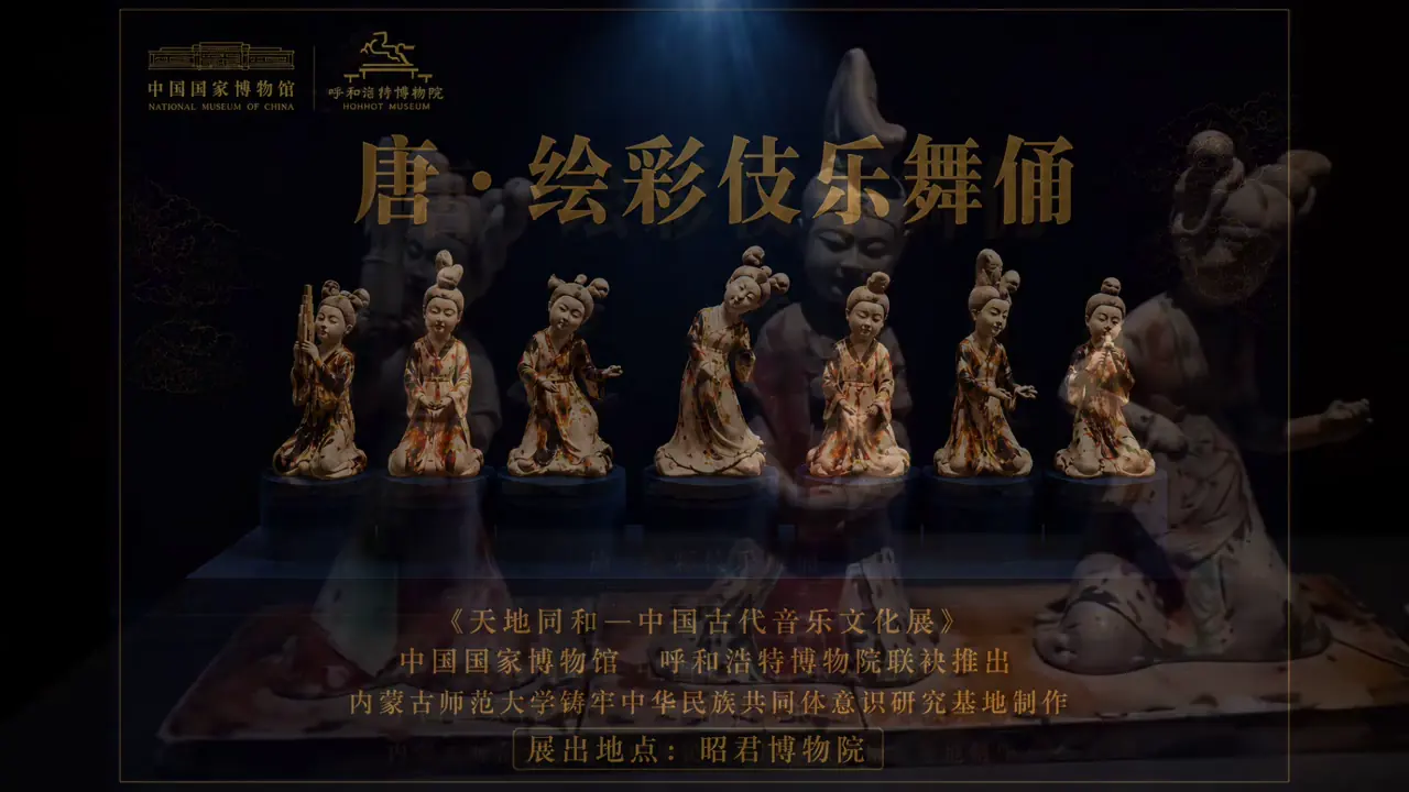 唐绘彩伎乐舞俑文物视频封面
